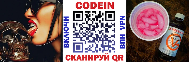 Кодеин напиток Lean (лин)  Иноземцево 